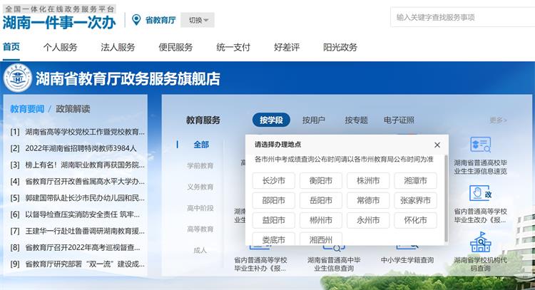 2022年湖南省初中中考成绩查询网址页面